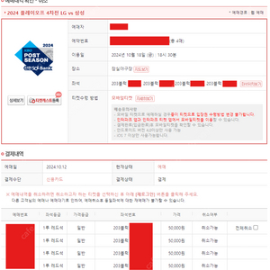 10.18 플레이오프 4차전 LG vs 삼성 1루 레드석 2연석 4연석 양도(판매) 합니다!!