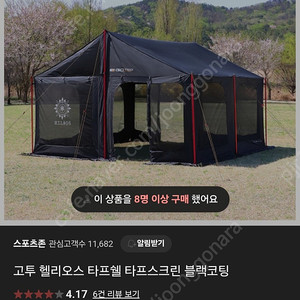 헬리오스 고투 블랙코팅 타프쉘