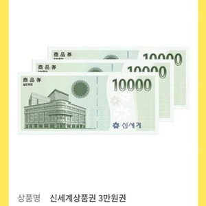 신세계 상품권 10만원