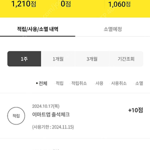 이마트 이머니 (e머니) 1200점 700원에 판매