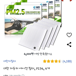 대한 자동차 에어컨 필터 P134 3개