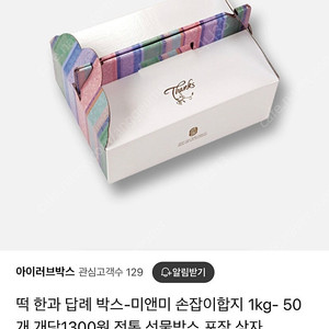 떡 포장상자 선물상자 1kg 2kg 떡가게 떡집 케이스 미앤미 떡상자