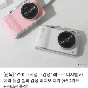 Y2K 레트로 감성 디지털 카메라 판매(핑크)