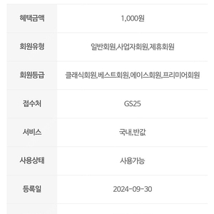 gs25 국내/반값택배 1000원 할인 쿠폰