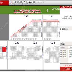 [4차전/삼성응원단상]10/18(금) 플레이오프 4차전 LGvs삼성 3루 레드석 226구역 2~5열(우측통로), 10열 2연석~4연석 양도합니다.