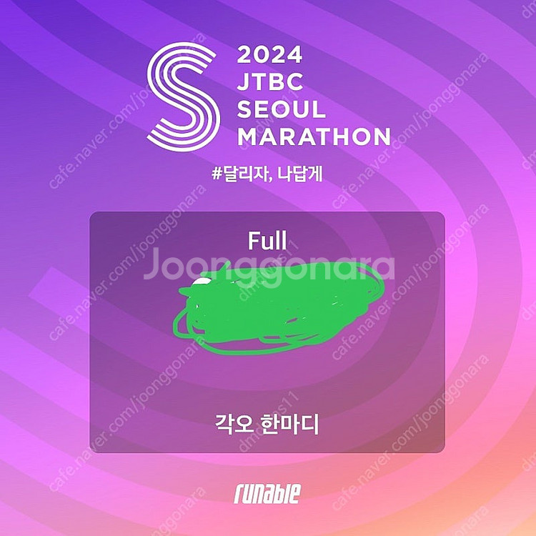 2024 jtbc 풀마라톤 100--0