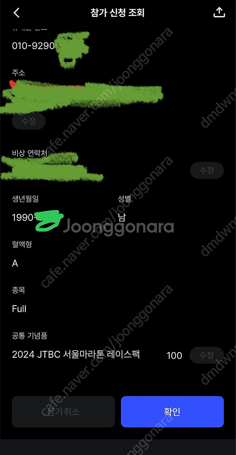 2024 jtbc 풀마라톤 100--1