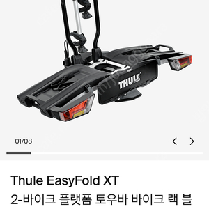 툴레 뚤레 자전거캐리어 Thule Easyfold xt 933 (자전거 2대 캐리가능)