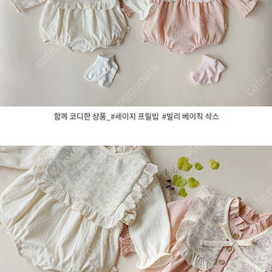 빌리 수플레 바디수트(s) + 세이지프릴빕 아기턱받이