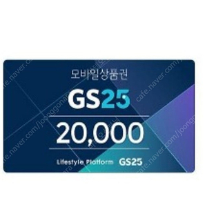 gs25편의점 모바일 2만원권