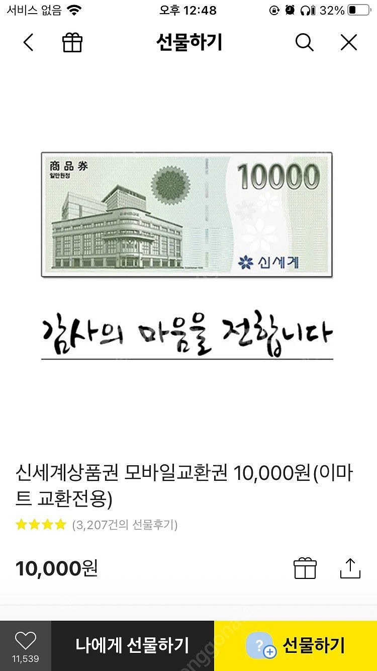 이마트상품권만원짜리두장--0