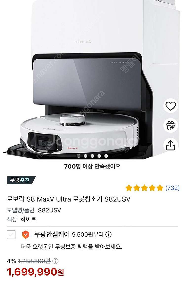 (미개봉 새상품 급처) 로보락 S8 MaxV Ultra...--0