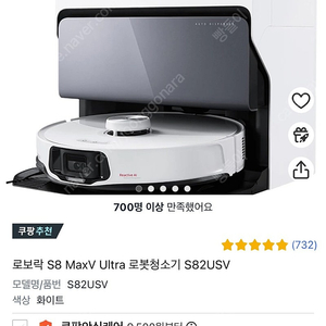 (미개봉 새상품 급처) 로보락 S8 MaxV Ultra 로봇청소기팝니다.