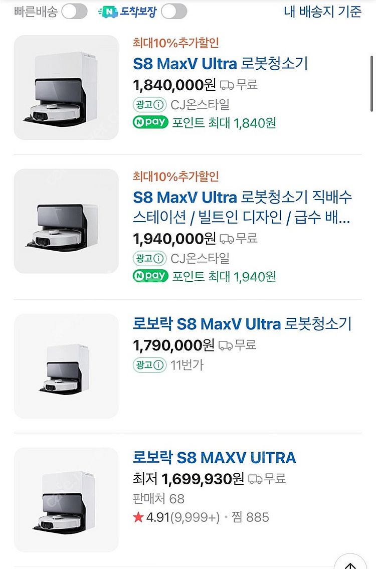 (미개봉 새상품 급처) 로보락 S8 MaxV Ultra...--2