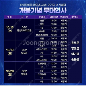 20 일 cgv영등포A열 중블2장 15시20분 하이라이트 무대인사