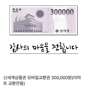 신세계모바일30만권>>₩200,000