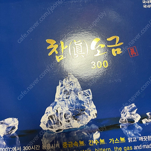 태양크리스탈 참소금300 (2g*150포) 팝니다