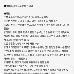 매드포갈릭 40% 할인 와인 콜리지 팔아요