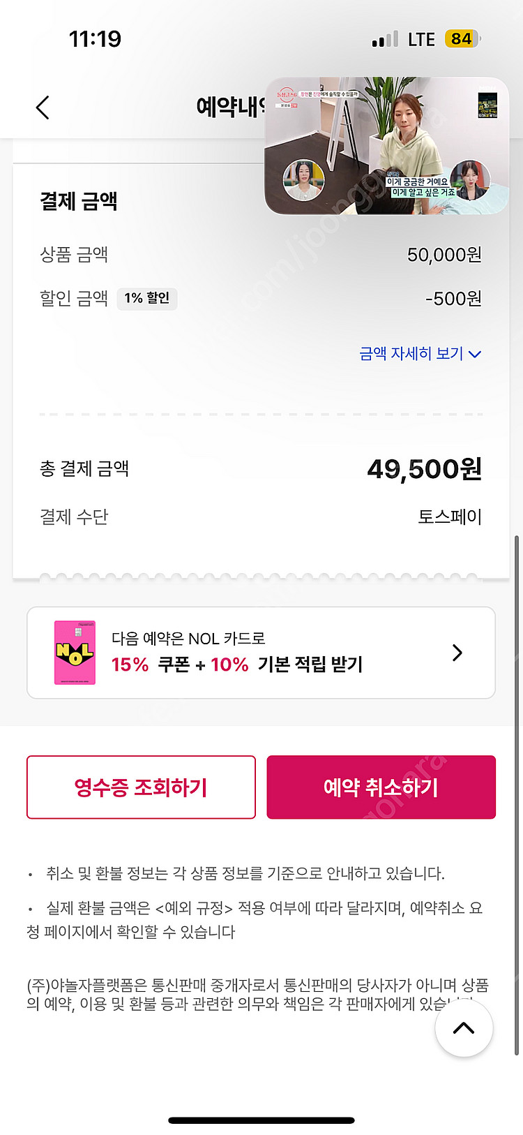 야놀자49500 (80퍼에구함)--0