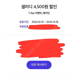 샐러디 메인메뉴 포함 7000원이상 구매시 4500원할인쿠폰 -> 500원