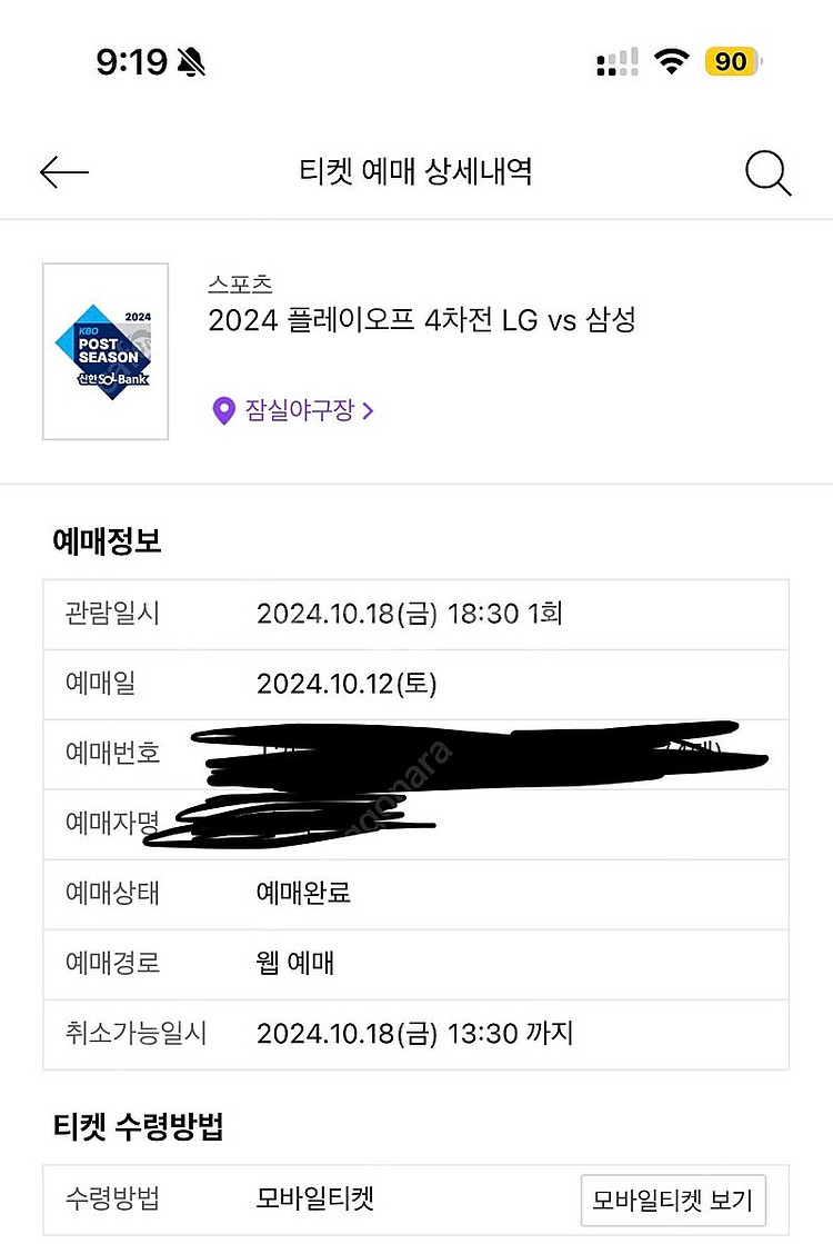 플레이오프 4차전 10/18 금요일 삼성 vs LG 1...--0