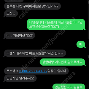 임강민 토스뱅크 사기입니다.