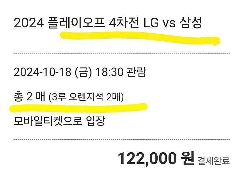[플레이오프 4차전 자리교환]플옵 4차전 경기 3루 삼...--0