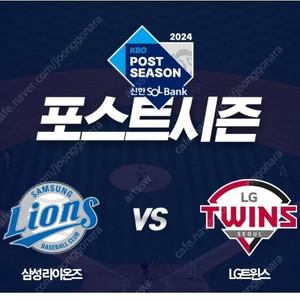 자리교환)플레이오프 4차전 3루레드-->1루레드 2연석