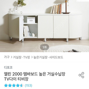 높은 템바보드 거실장 tv장 팝니다