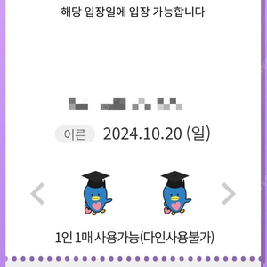 롯데월드 매직패스 5회권 판매(10월 20일 일요일)