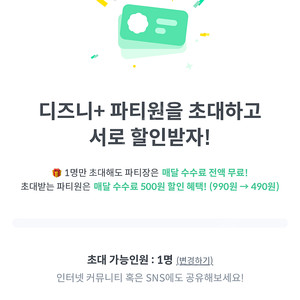 피클플러스 디즈니 파티원 모집