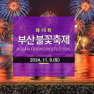 부산 불꽃축제 S석 1열