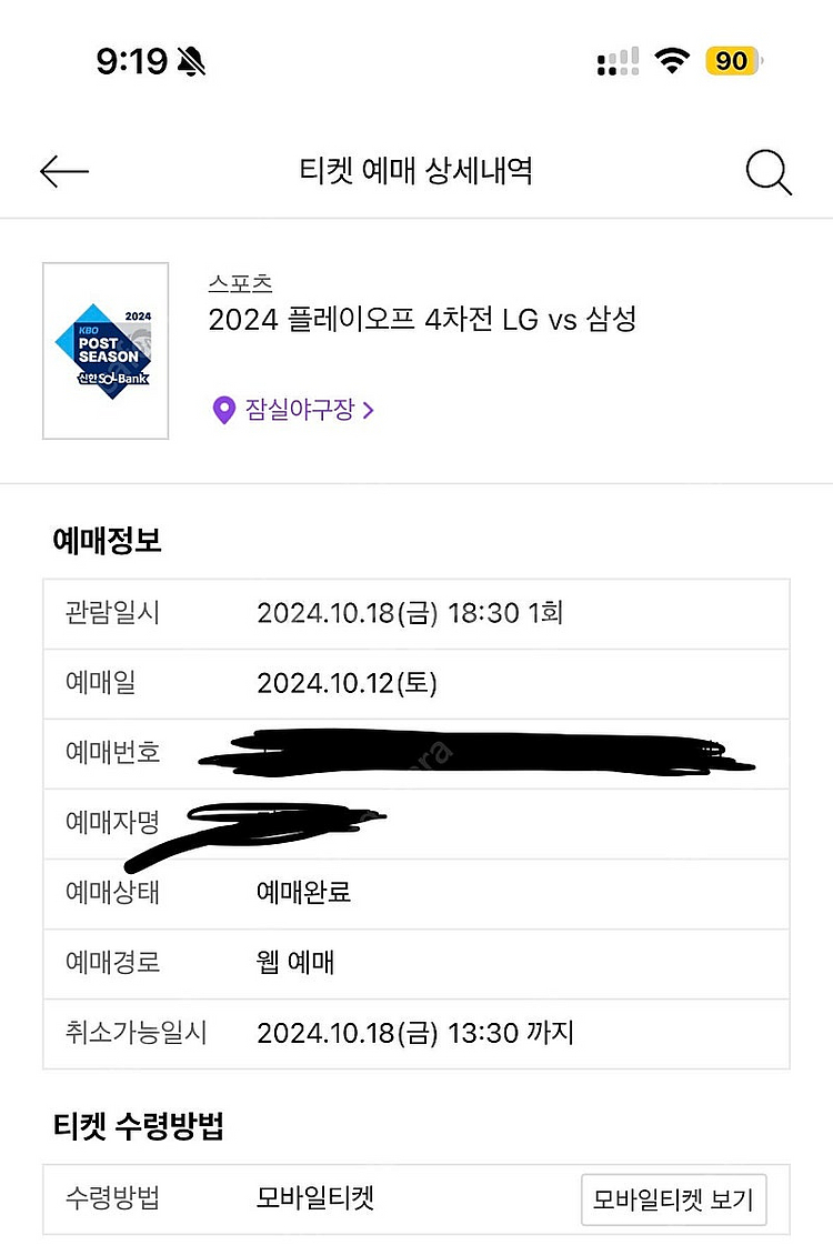 플레이오프 4차전 10/18 금요일 삼성 vs LG 1...--0