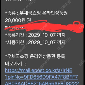 우체국쇼핑온라인 2만원 상품권