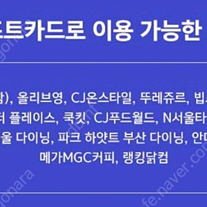 CJ통합 기프트카드 5만원권