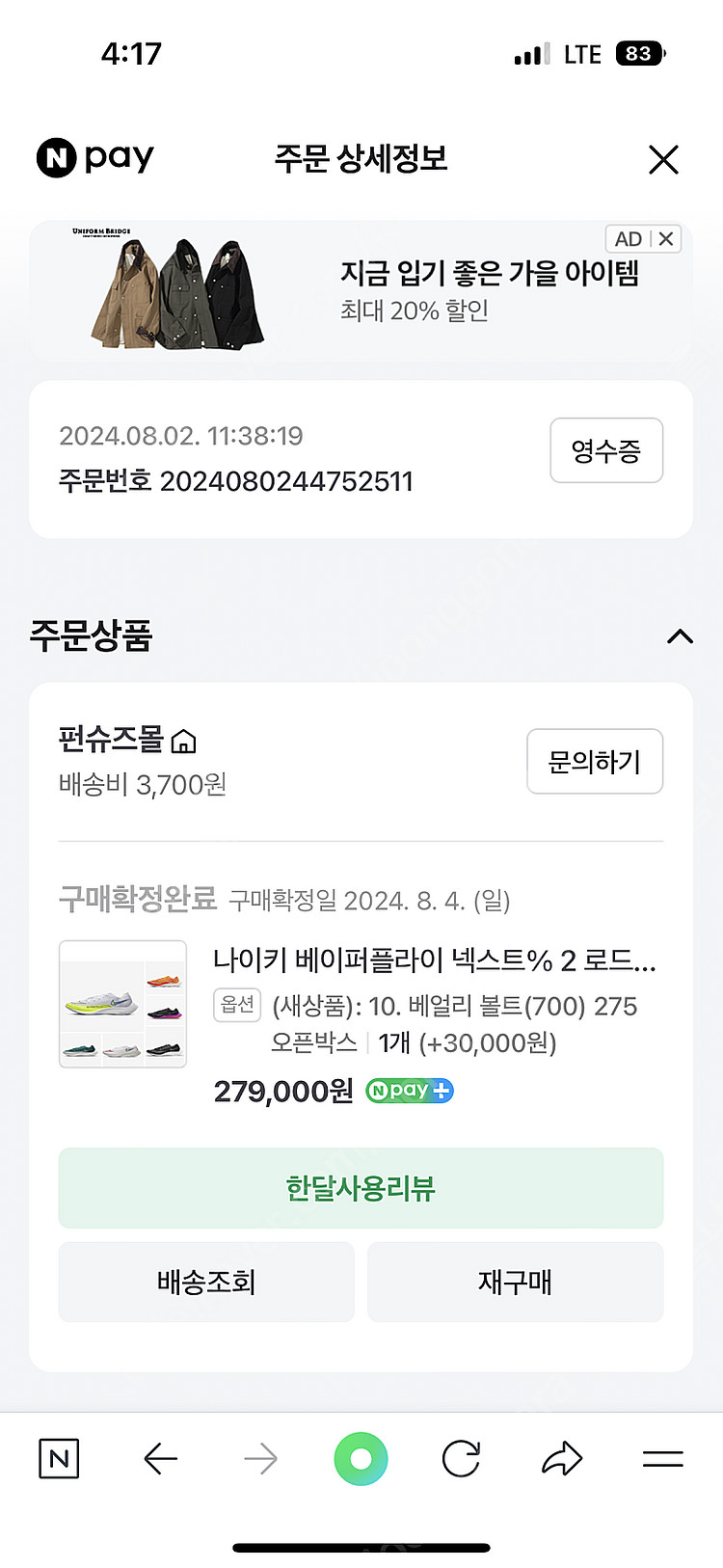 베이퍼플라이2 베얼리볼트 색상 판매 275사이즈--5