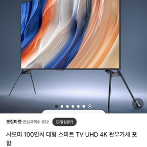 샤오미 100인치 티비 (98인치 120hz 최신) redmi tv 4k UHD