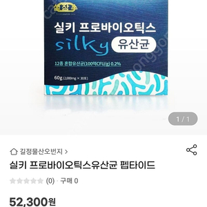 실키 바이오티스유산균 2통일괄