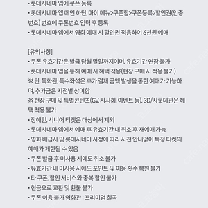 달달혜택 롯데시네마 영화예매권 1매