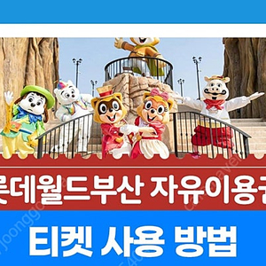 부산롯데월드 자유이용권 2매