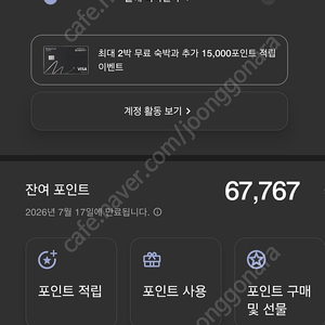 메리어트 포인트 67000