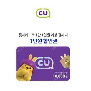 cu 1만원 할인권