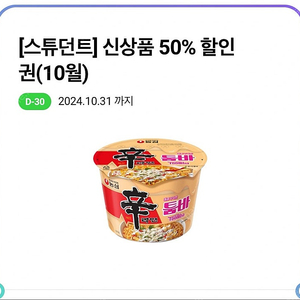 CU 신라면툼바 50% 할인권