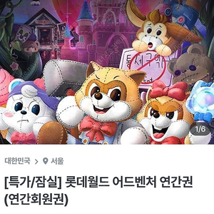 롯데월드 연간회원권 삽니다(소인)