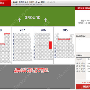 [4차전/LG응원단상]10/18(금) 플레이오프 4차전 LGvs삼성 1루 오렌지석 206구역 7~11열 통로 2연석~4연석 양도합니다.