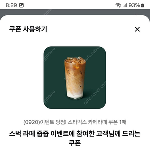 스타벅스 카페라떼