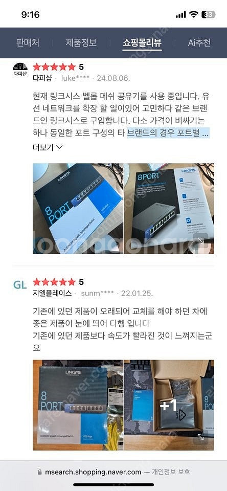 링크시스 8포트 랜 허브(스위칭허브) 공유기 LINKS...--5