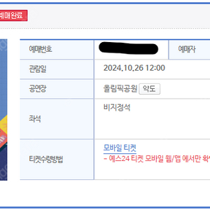 그랜드민트페스티벌 그민페 2024 10/26 1매