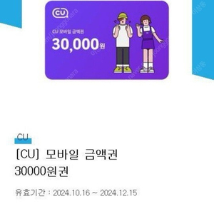 CU 편의점 3만원 금액권 판매합니다