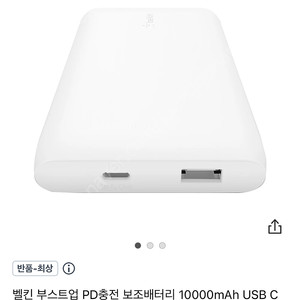 벨킨 보조배터리 10000mAh USB C타입